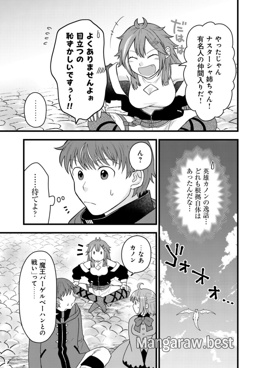 最強ギフトで領地経営スローライフ 第37話 - Page 21