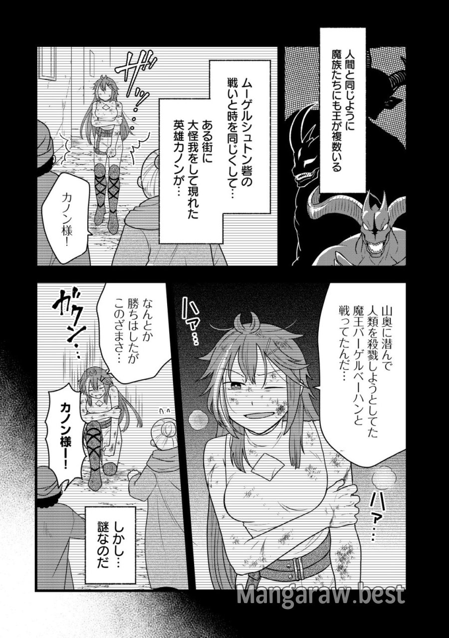 最強ギフトで領地経営スローライフ 第37話 - Page 22