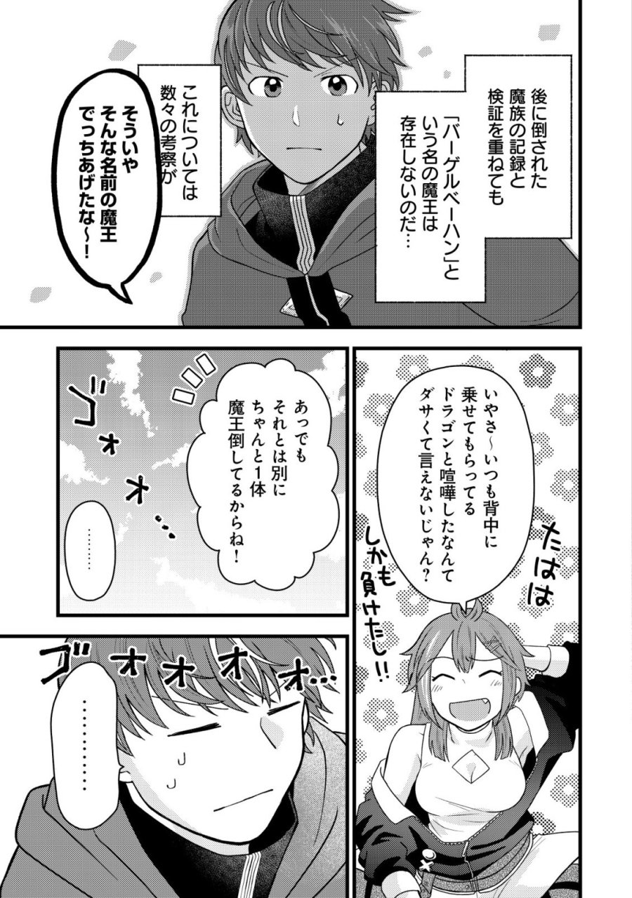 最強ギフトで領地経営スローライフ 第37話 - Page 23