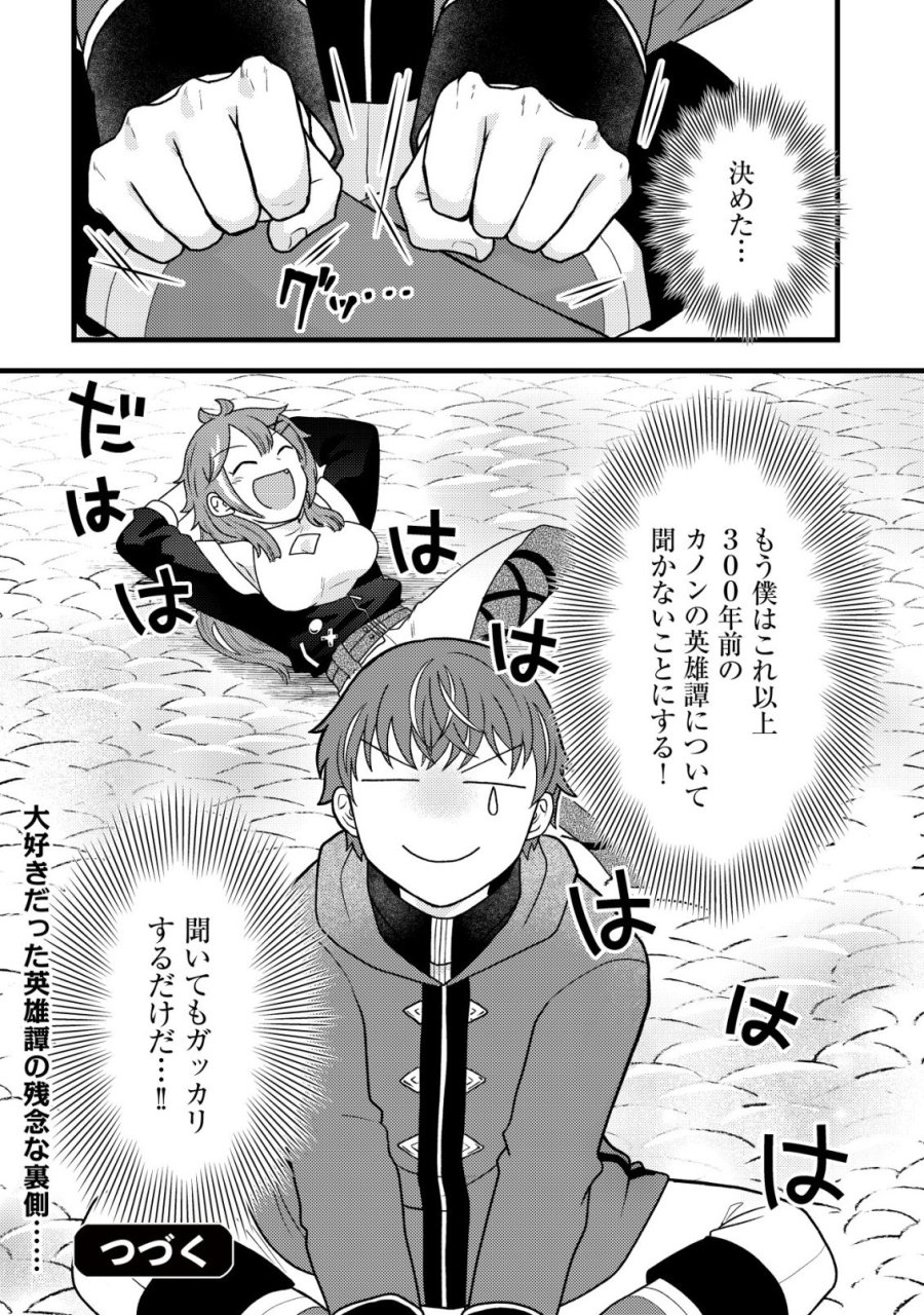 最強ギフトで領地経営スローライフ 第37話 - Page 24