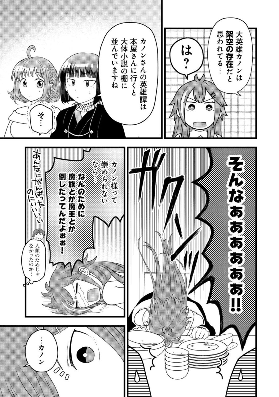 最強ギフトで領地経営スローライフ 第37話 - Page 3