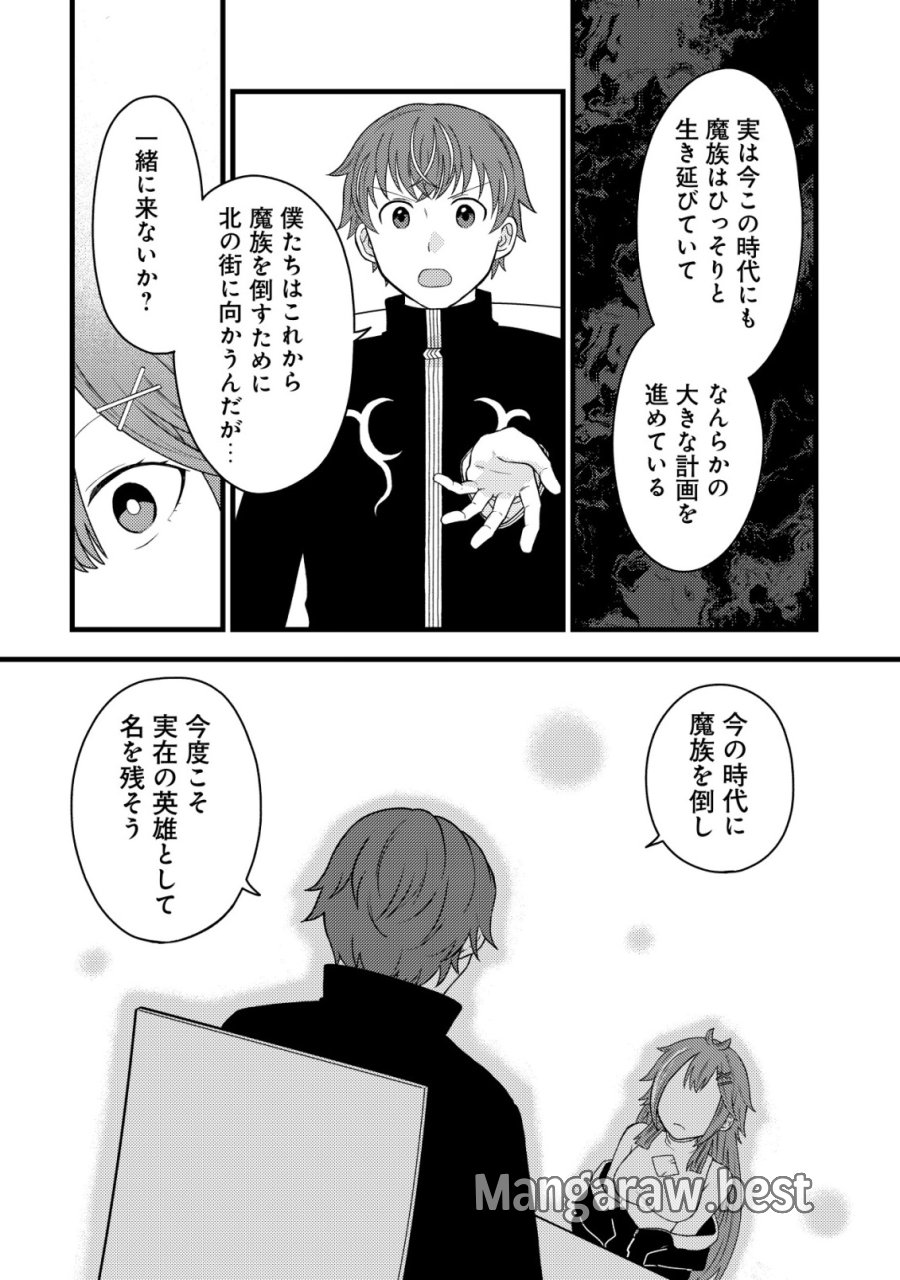 最強ギフトで領地経営スローライフ 第37話 - Page 4