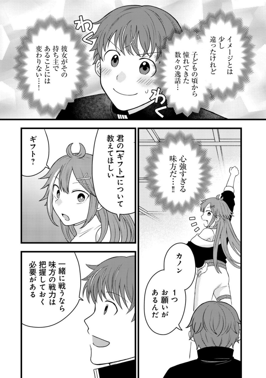 最強ギフトで領地経営スローライフ 第37話 - Page 6