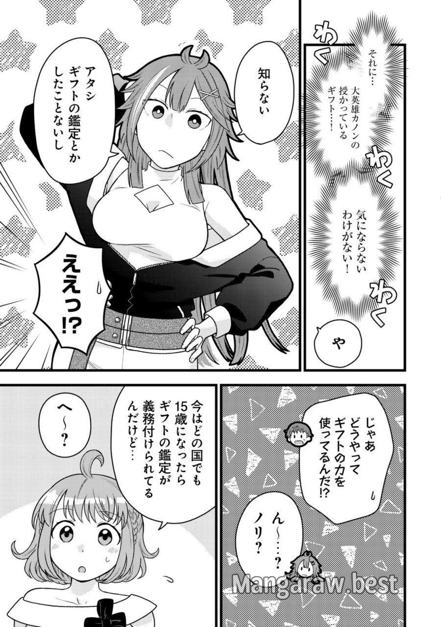 最強ギフトで領地経営スローライフ 第37話 - Page 7