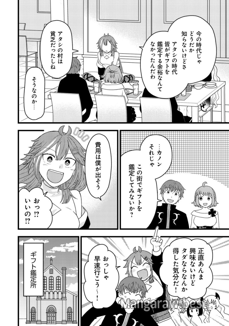 最強ギフトで領地経営スローライフ 第37話 - Page 8