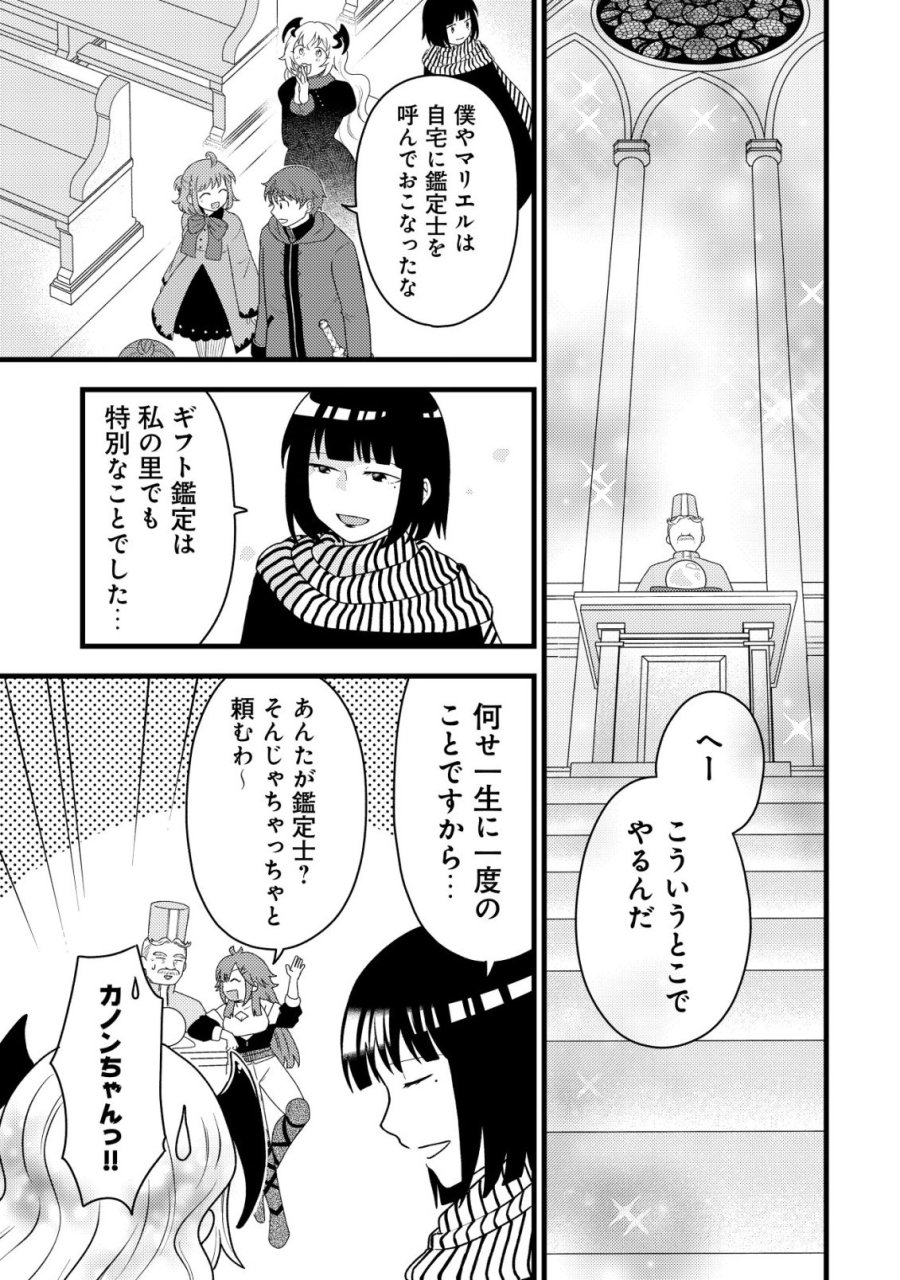 最強ギフトで領地経営スローライフ 第37話 - Page 9