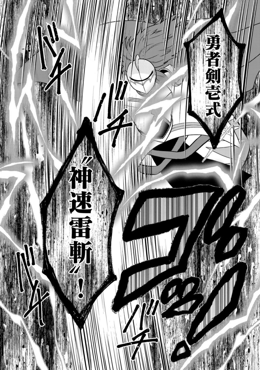 最強ギフトで領地経営スローライフ 第38話 - Page 10