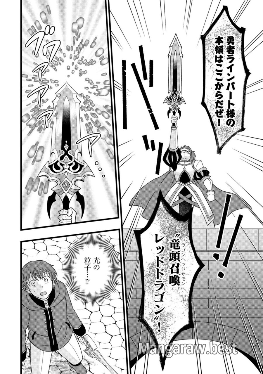 最強ギフトで領地経営スローライフ 第38話 - Page 12