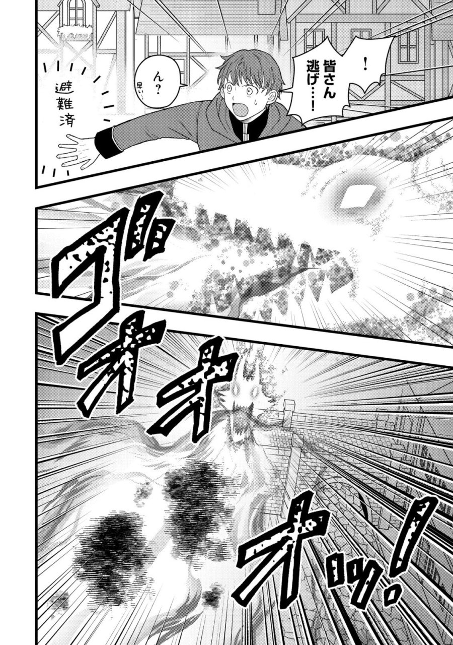 最強ギフトで領地経営スローライフ 第38話 - Page 14