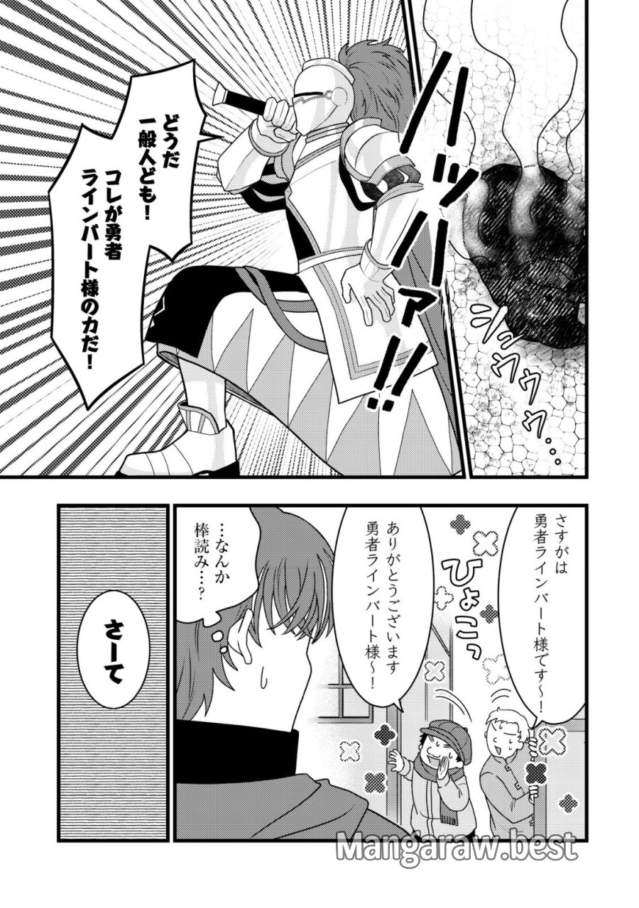 最強ギフトで領地経営スローライフ 第38話 - Page 15