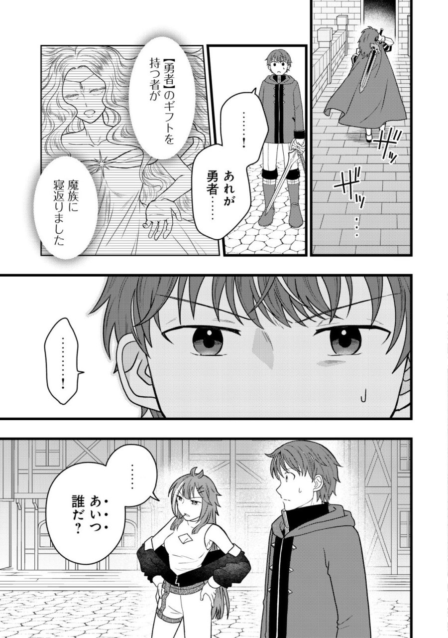 最強ギフトで領地経営スローライフ 第38話 - Page 17