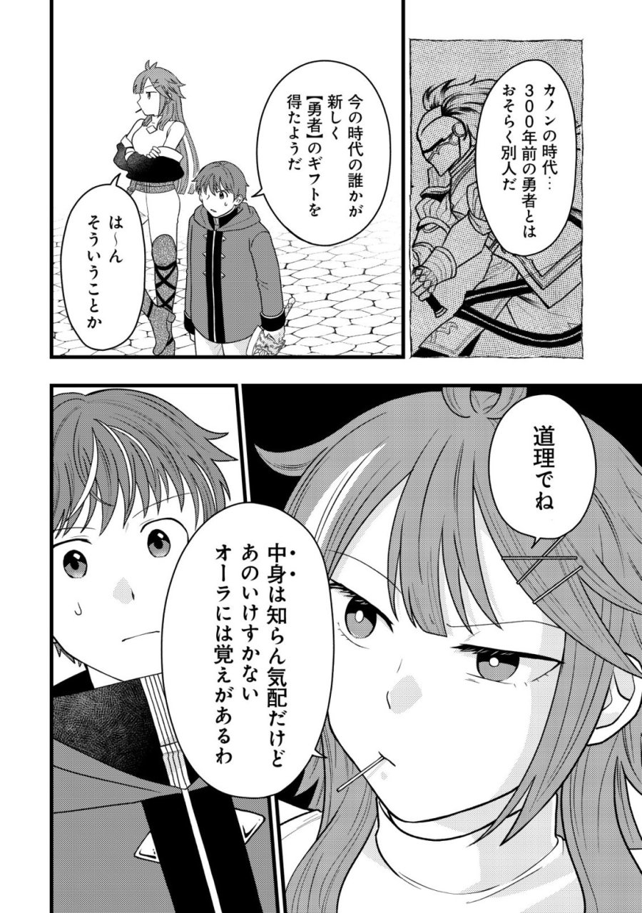 最強ギフトで領地経営スローライフ 第38話 - Page 18