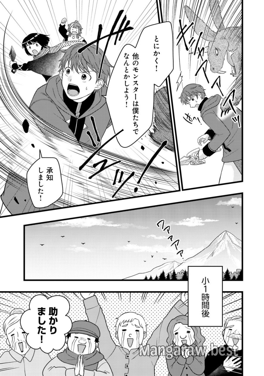 最強ギフトで領地経営スローライフ 第38話 - Page 19