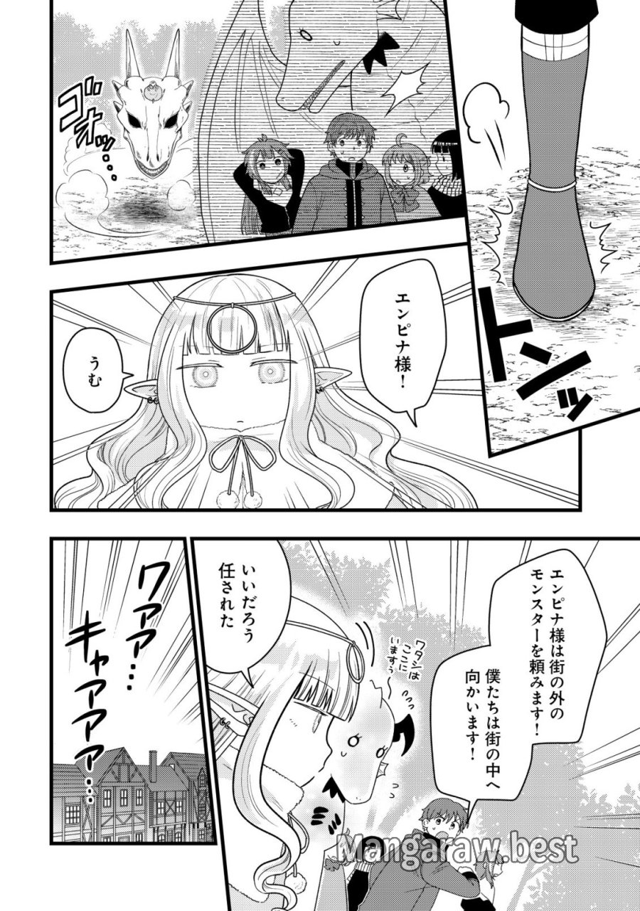 最強ギフトで領地経営スローライフ 第38話 - Page 2