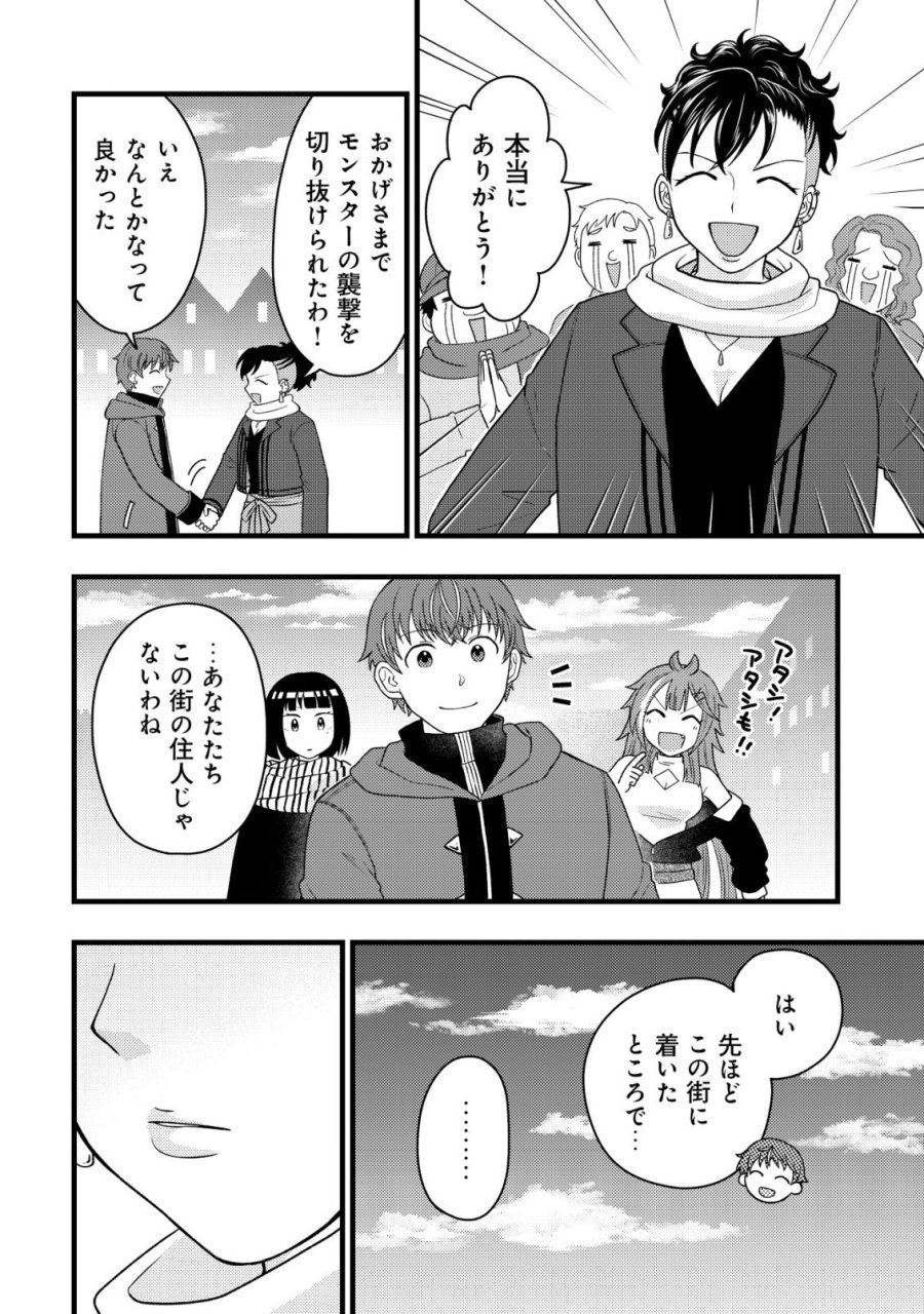 最強ギフトで領地経営スローライフ 第38話 - Page 20