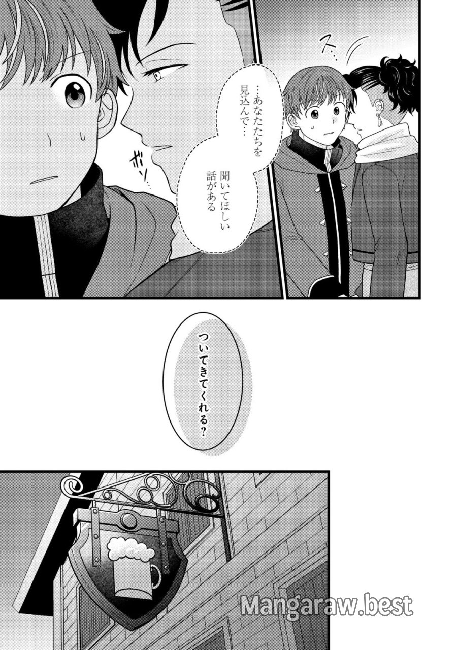 最強ギフトで領地経営スローライフ 第38話 - Page 21