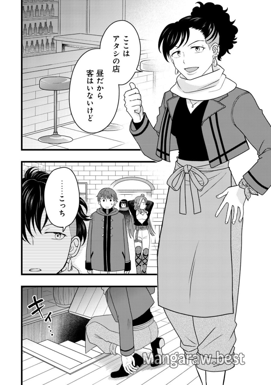 最強ギフトで領地経営スローライフ 第38話 - Page 22