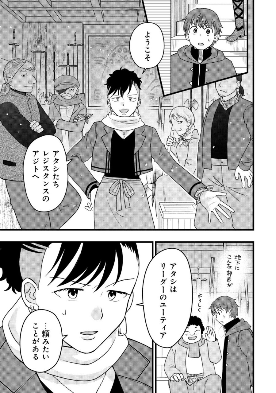最強ギフトで領地経営スローライフ 第38話 - Page 23