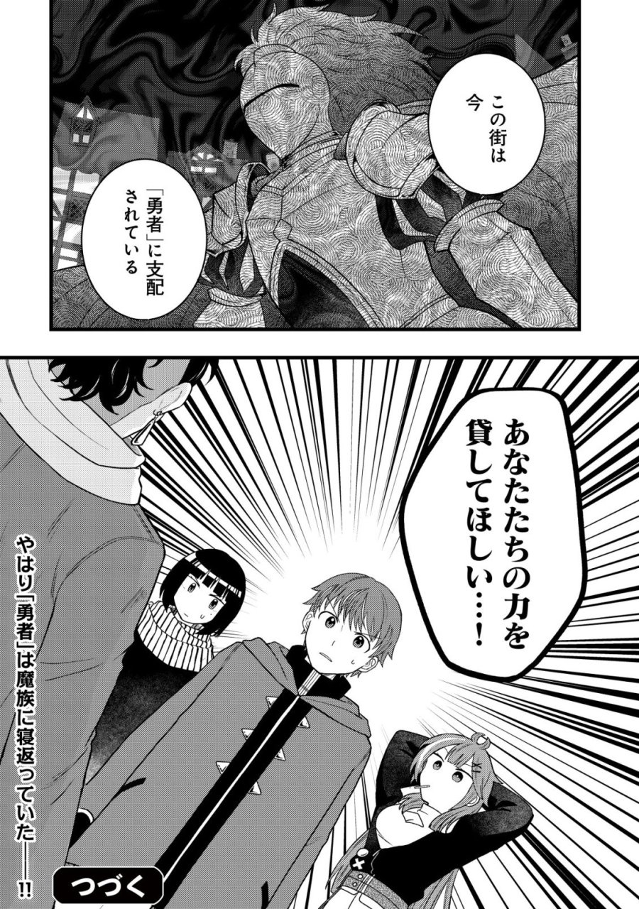 最強ギフトで領地経営スローライフ 第38話 - Page 24