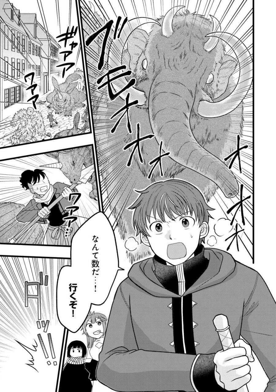 最強ギフトで領地経営スローライフ 第38話 - Page 3