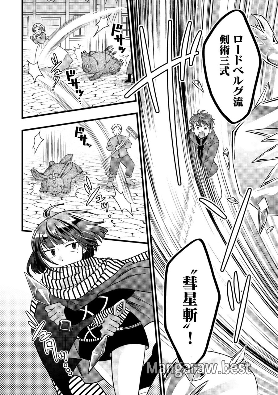 最強ギフトで領地経営スローライフ 第38話 - Page 4