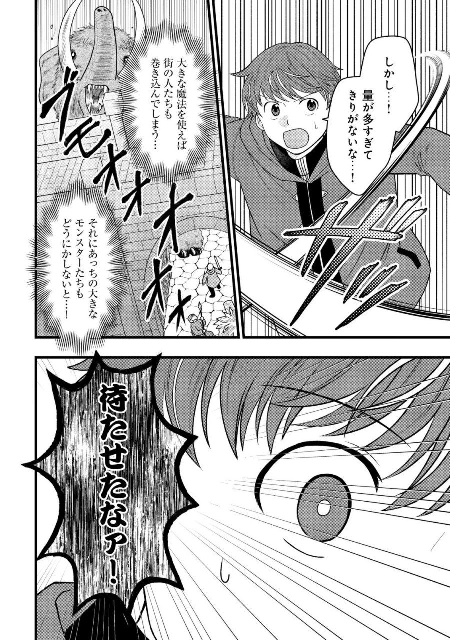 最強ギフトで領地経営スローライフ 第38話 - Page 6
