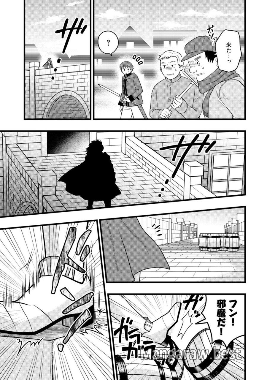 最強ギフトで領地経営スローライフ 第38話 - Page 7