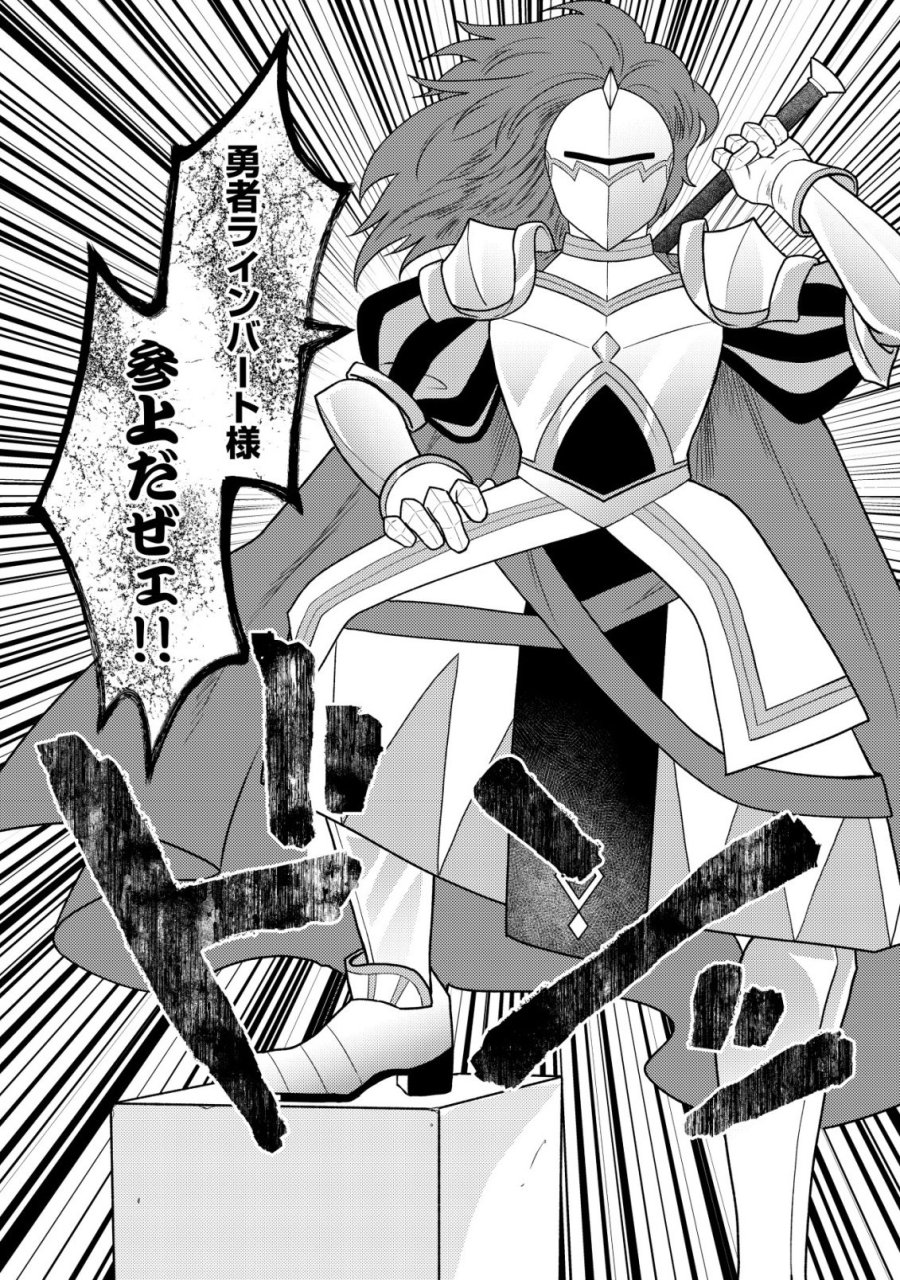 最強ギフトで領地経営スローライフ 第38話 - Page 8