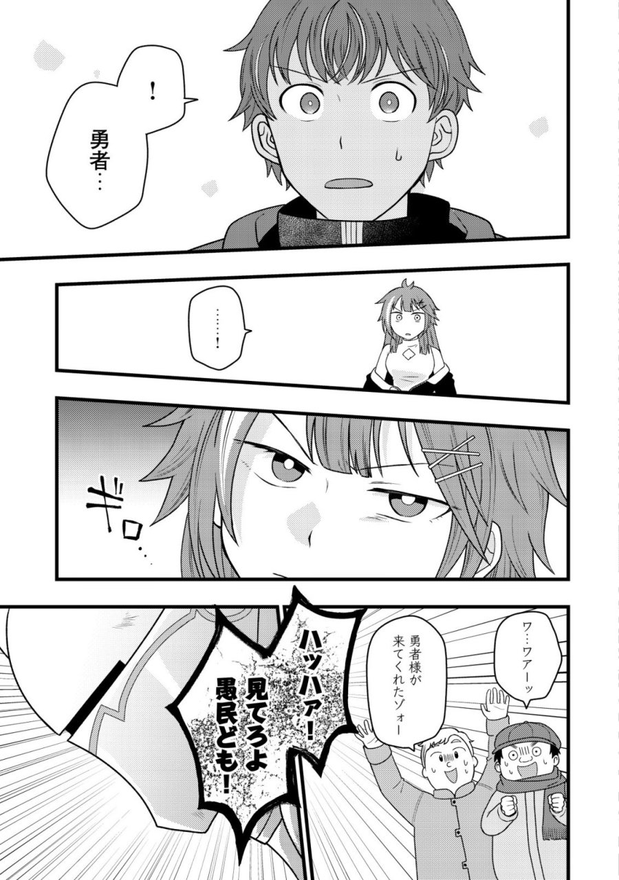 最強ギフトで領地経営スローライフ 第38話 - Page 9