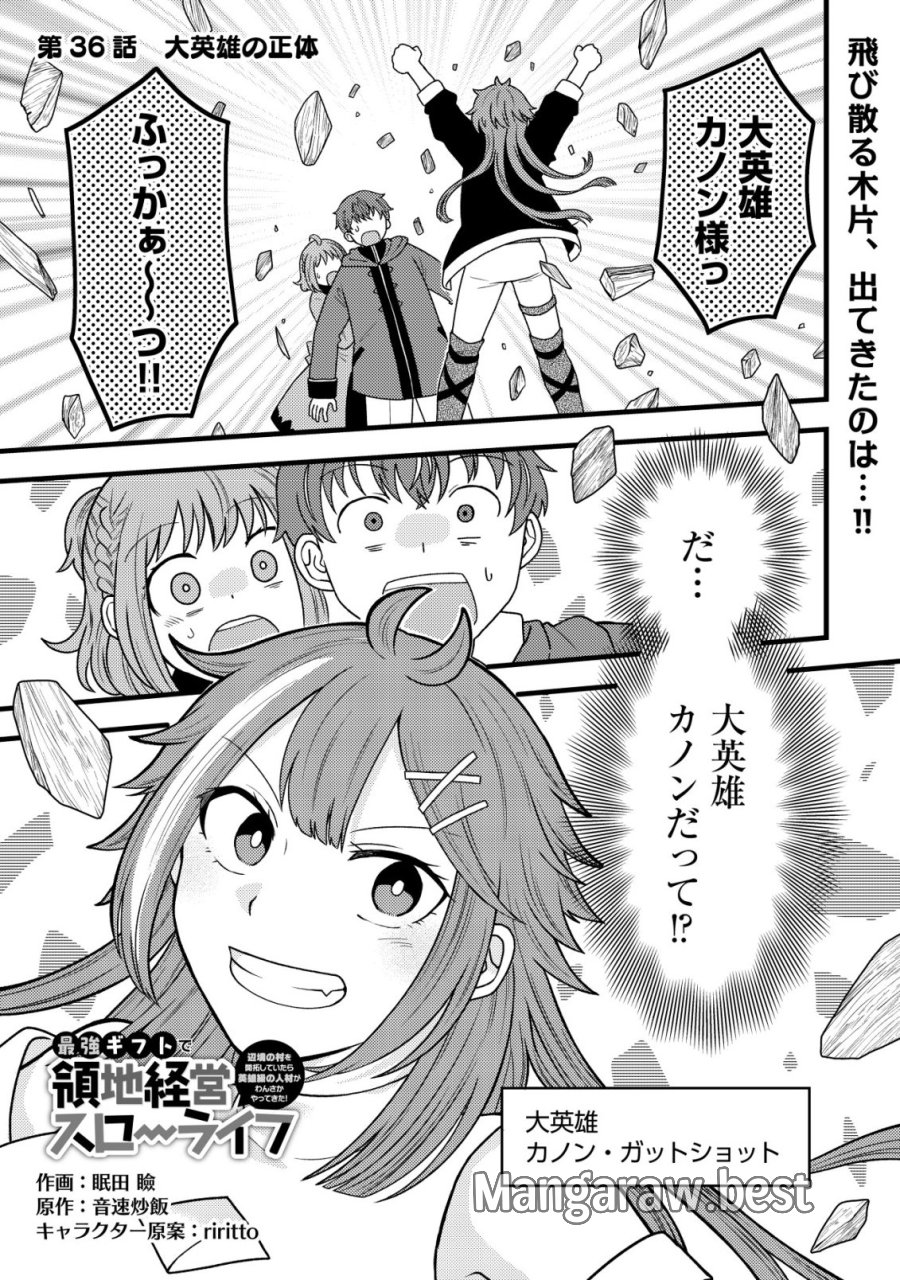 最強ギフトで領地経営スローライフ 第36話 - Trang 1