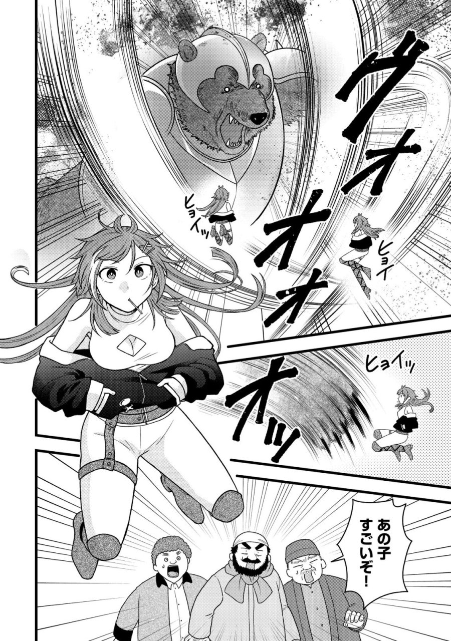 最強ギフトで領地経営スローライフ 第36話 - Trang 10