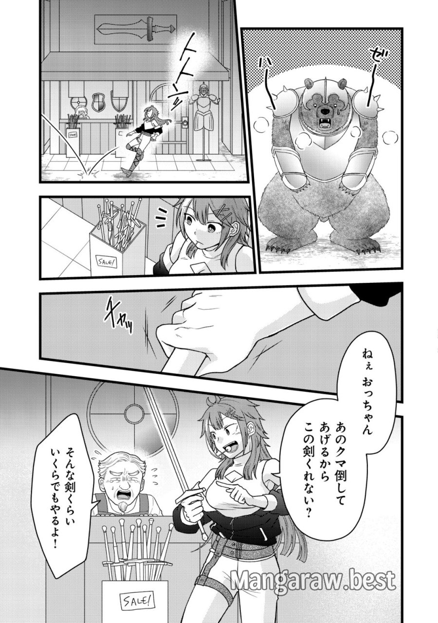 最強ギフトで領地経営スローライフ 第36話 - Trang 11