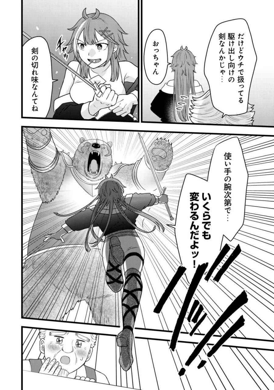 最強ギフトで領地経営スローライフ 第36話 - Trang 12