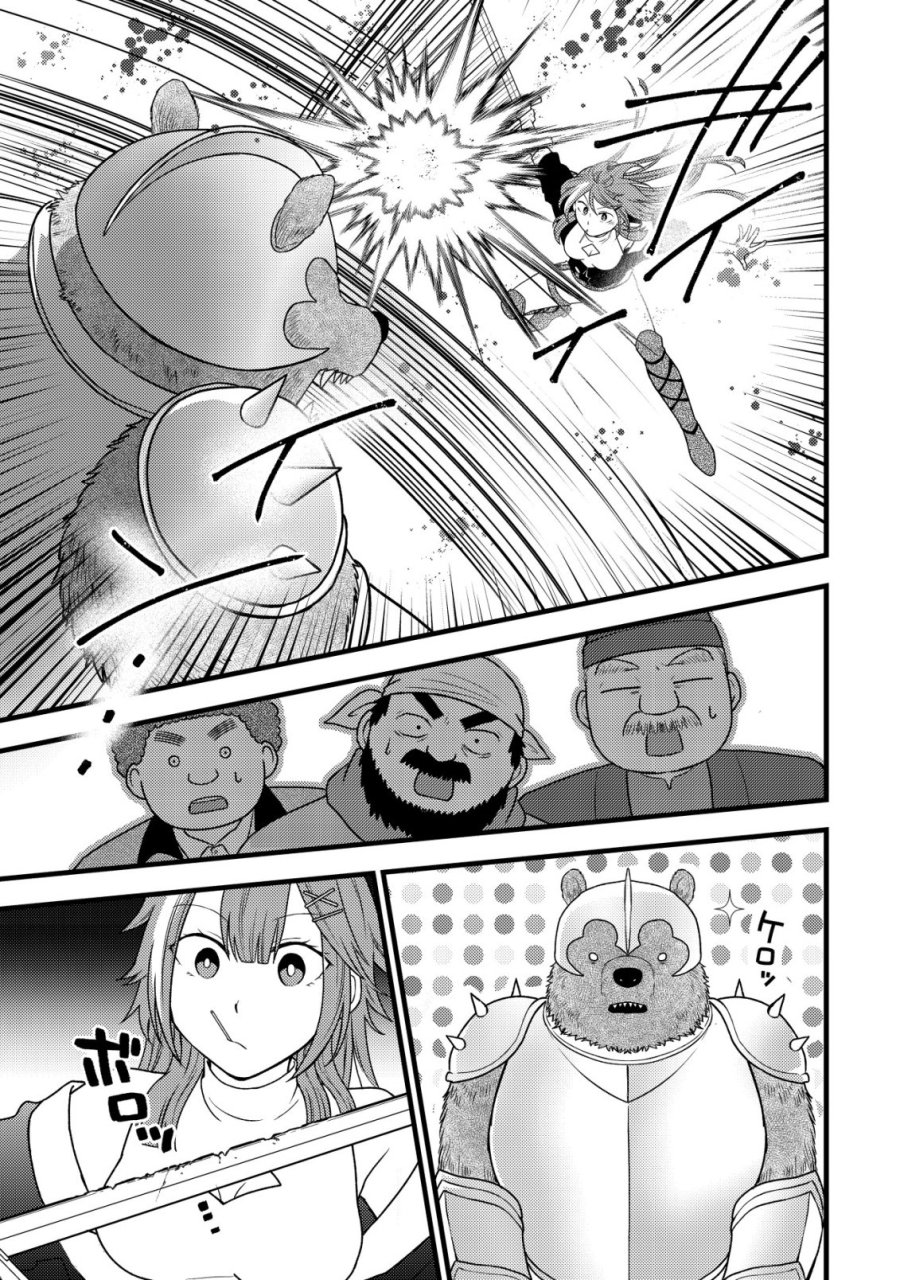 最強ギフトで領地経営スローライフ 第36話 - Trang 13