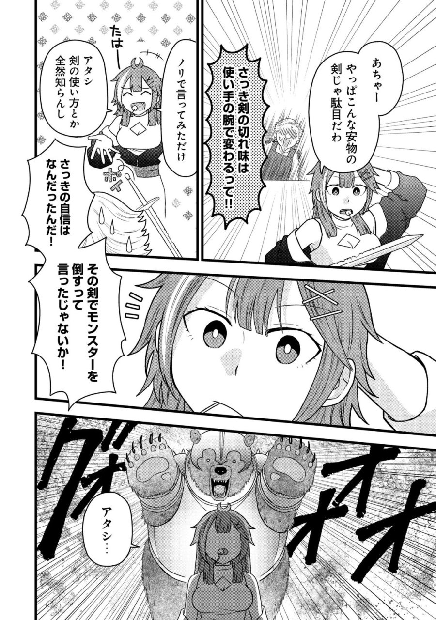 最強ギフトで領地経営スローライフ 第36話 - Trang 14