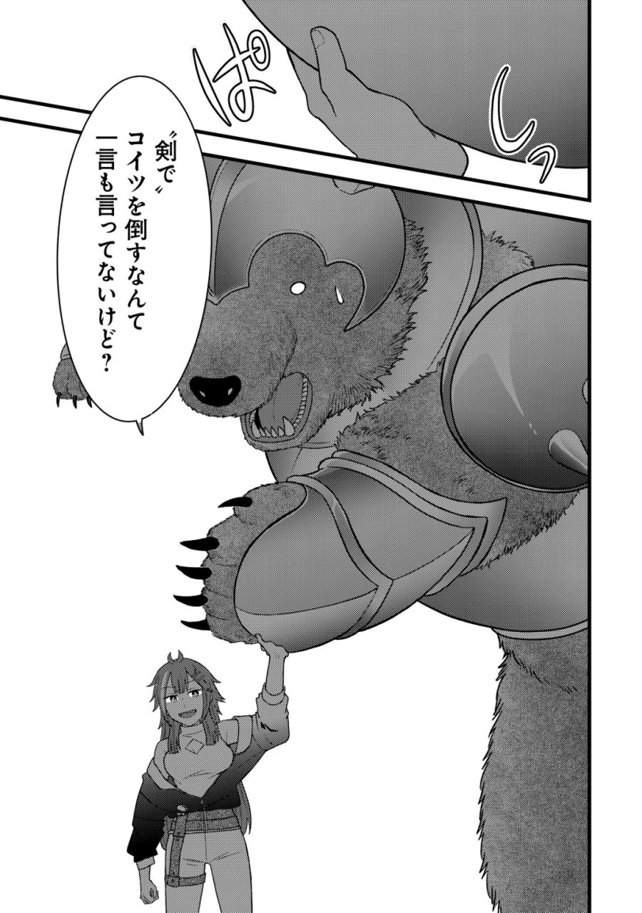 最強ギフトで領地経営スローライフ 第36話 - Trang 15