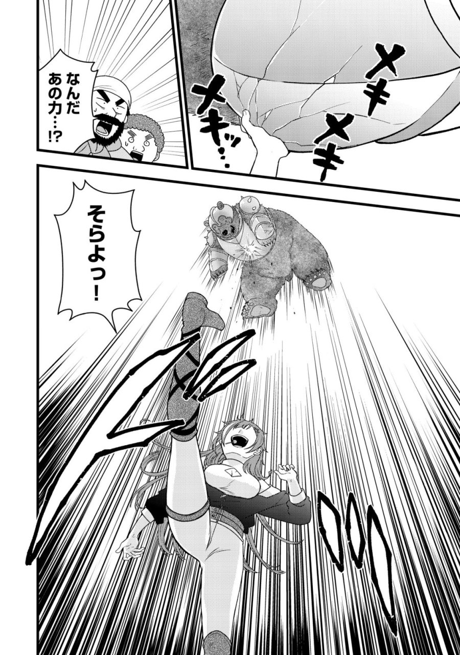 最強ギフトで領地経営スローライフ 第36話 - Trang 16