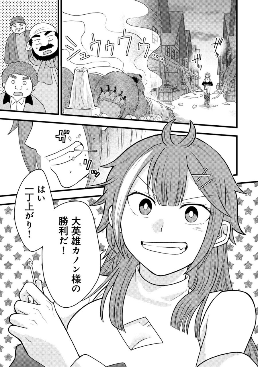 最強ギフトで領地経営スローライフ 第36話 - Trang 19