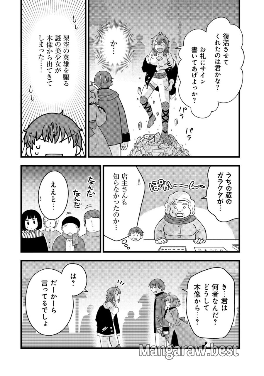 最強ギフトで領地経営スローライフ 第36話 - Trang 2