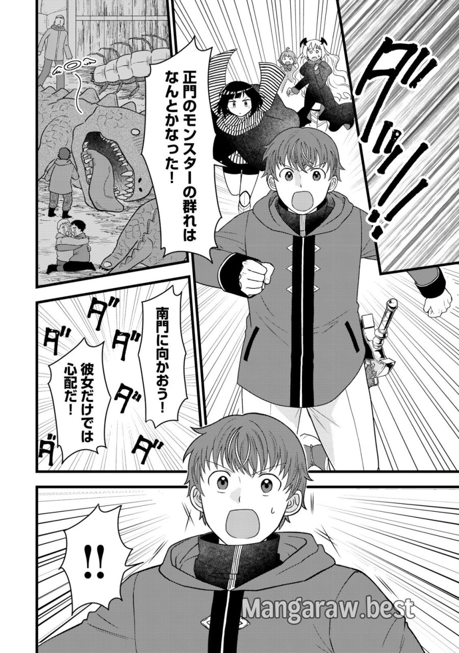 最強ギフトで領地経営スローライフ 第36話 - Trang 20