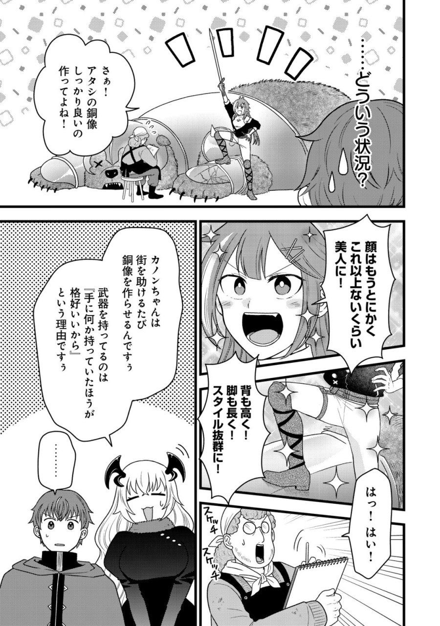 最強ギフトで領地経営スローライフ 第36話 - Trang 21