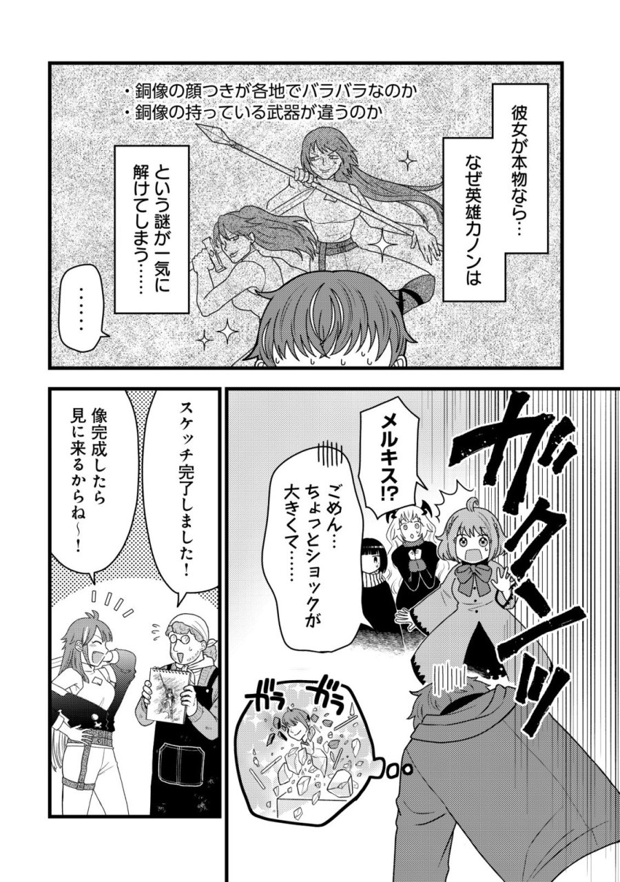 最強ギフトで領地経営スローライフ 第36話 - Trang 22