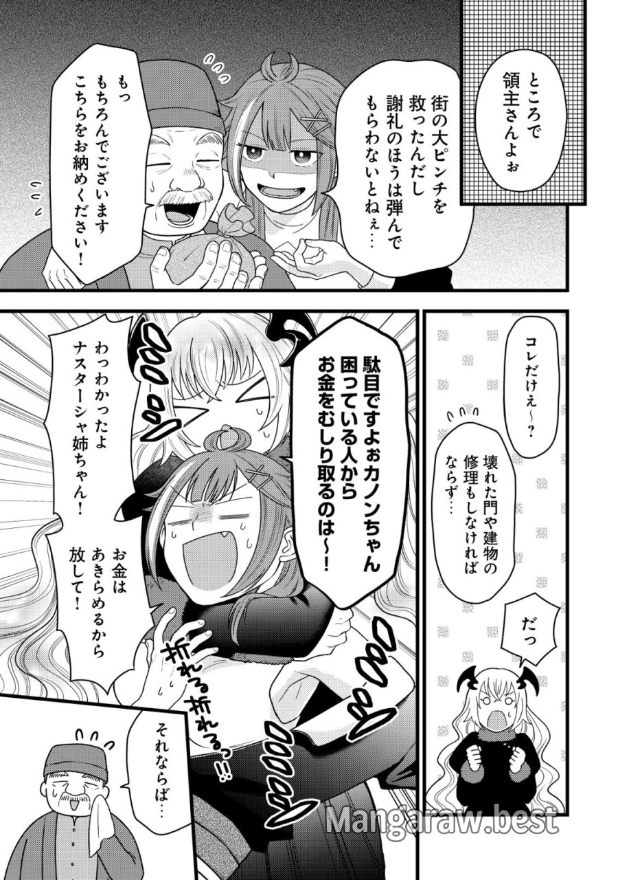 最強ギフトで領地経営スローライフ 第36話 - Trang 23