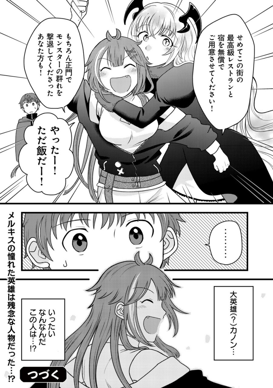 最強ギフトで領地経営スローライフ 第36話 - Trang 24