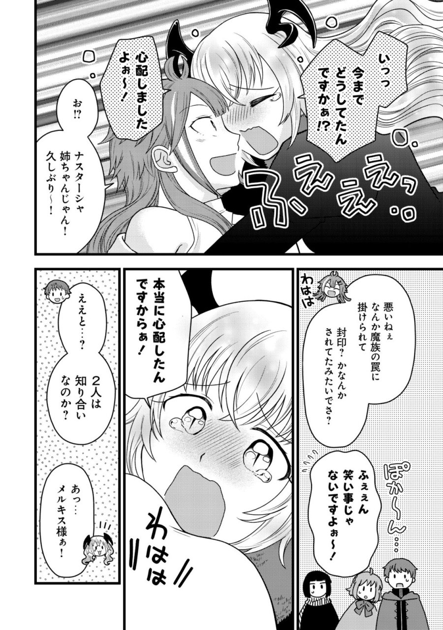 最強ギフトで領地経営スローライフ 第36話 - Trang 4