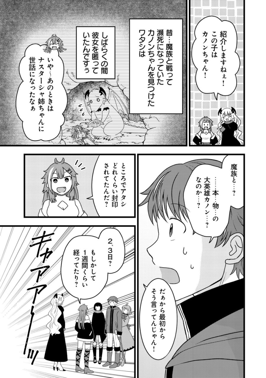 最強ギフトで領地経営スローライフ 第36話 - Trang 5