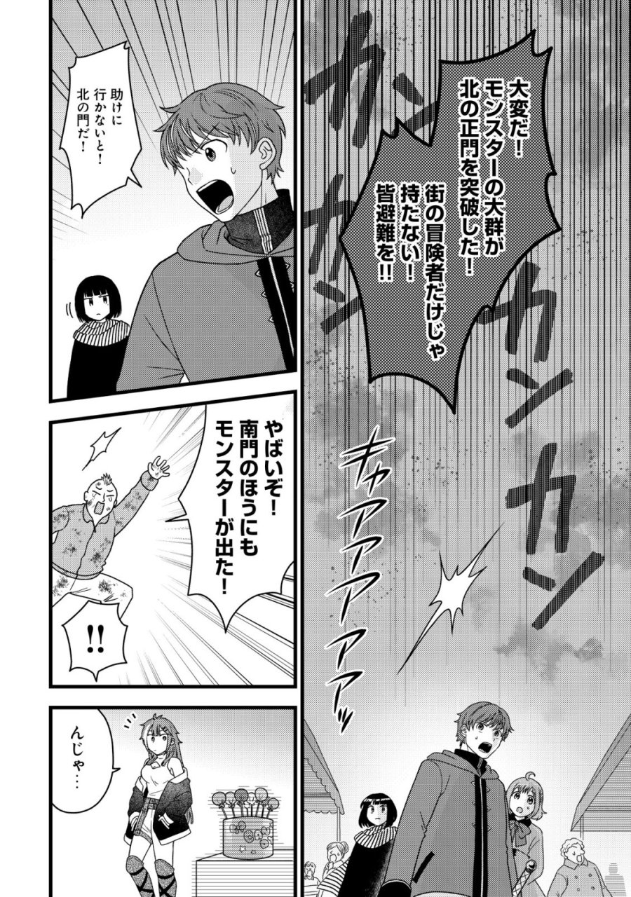 最強ギフトで領地経営スローライフ 第36話 - Trang 6