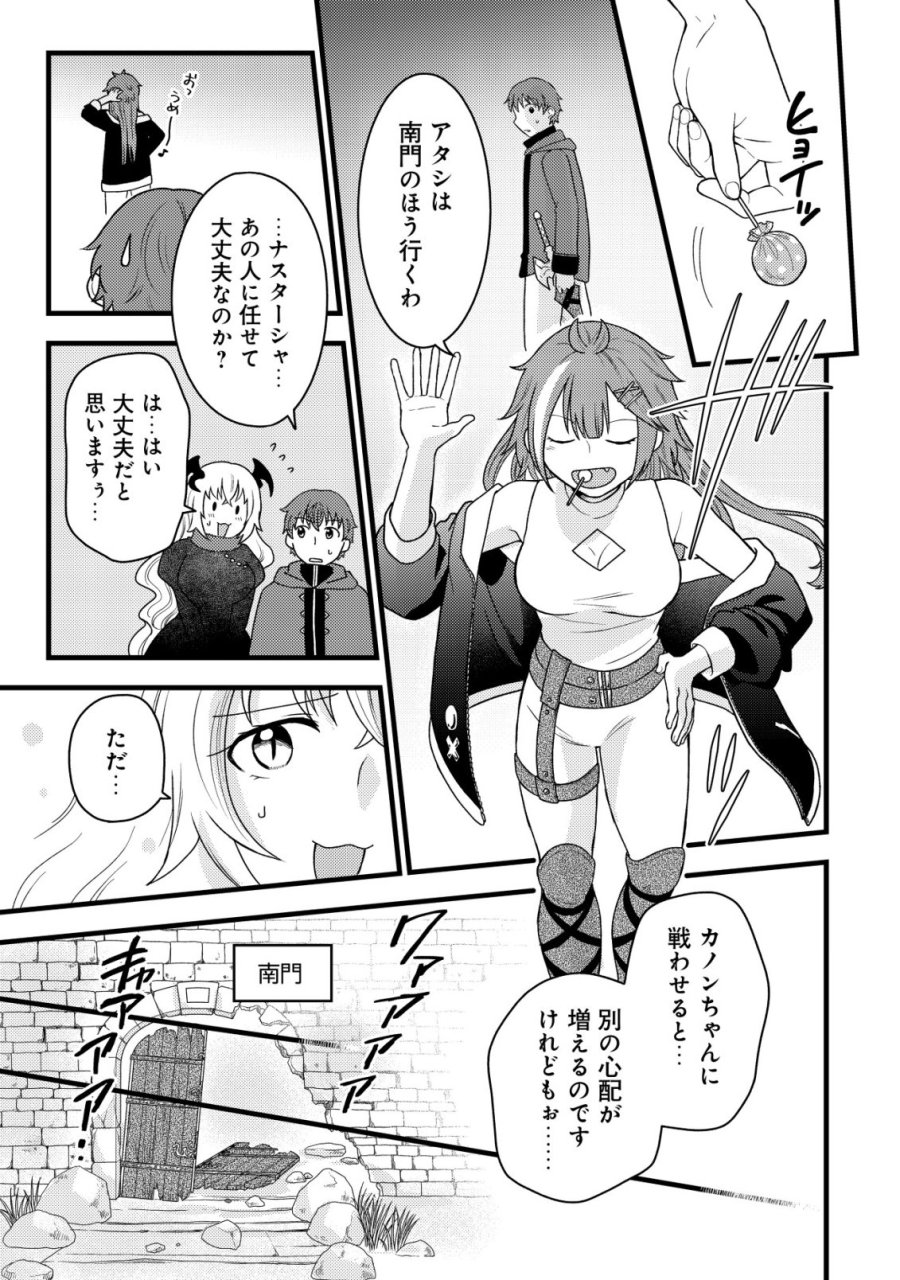 最強ギフトで領地経営スローライフ 第36話 - Trang 7
