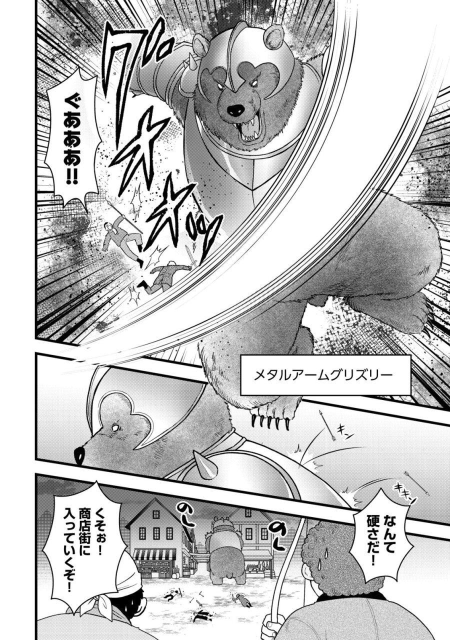 最強ギフトで領地経営スローライフ 第36話 - Trang 8