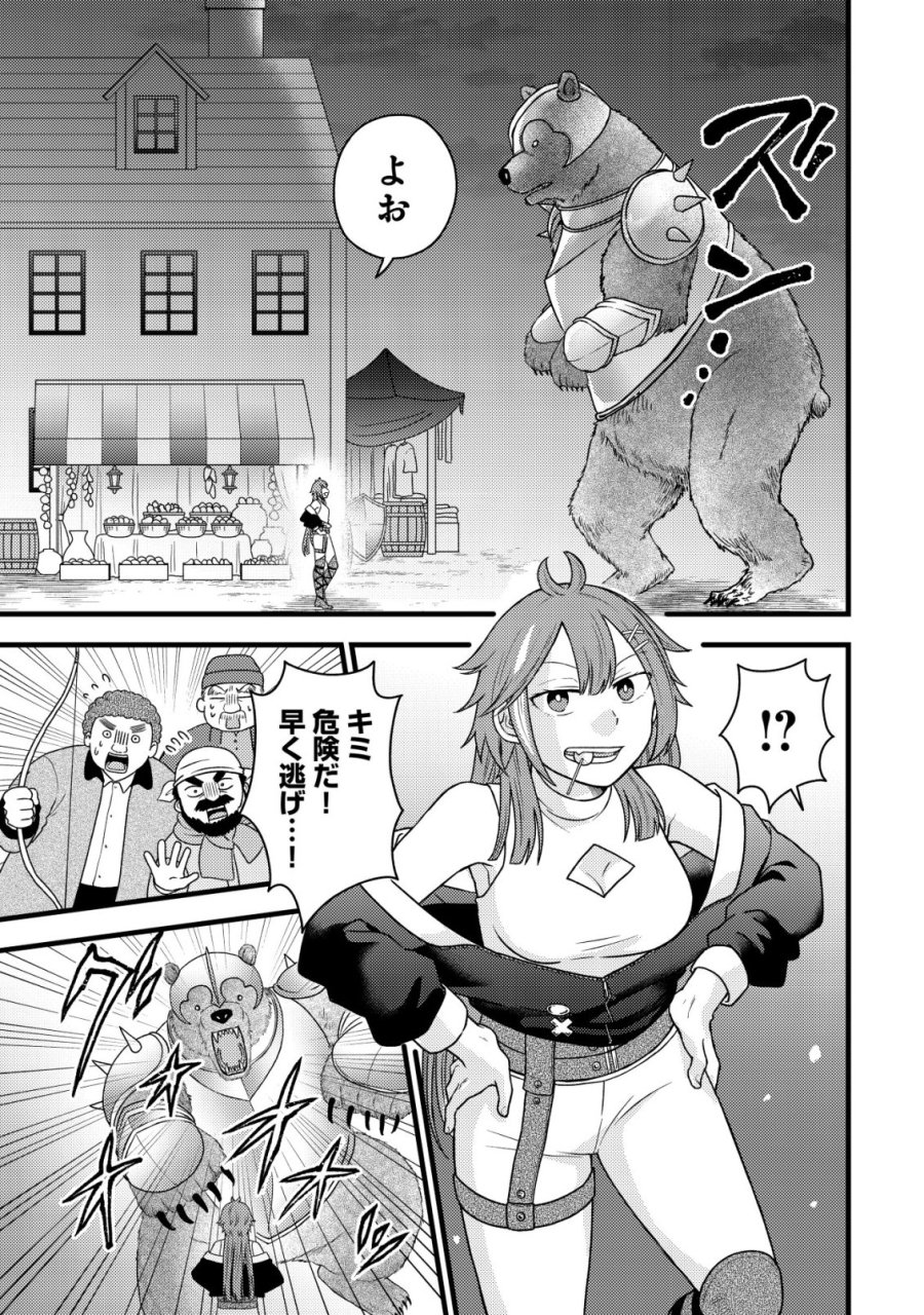最強ギフトで領地経営スローライフ 第36話 - Trang 9
